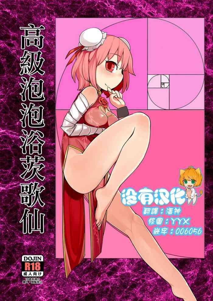 koukyuu soap ibara kasen cover