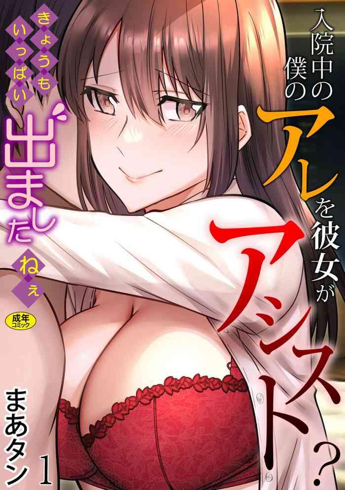 martan ny in ch no boku no are o kanojo ga ashisuto ky mo ippai demashita n 1 cover