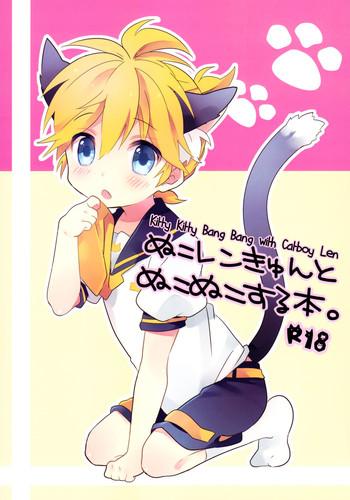 nuko len kyun to nuko nuko suru hon kitty kitty bang bang with catboy len cover