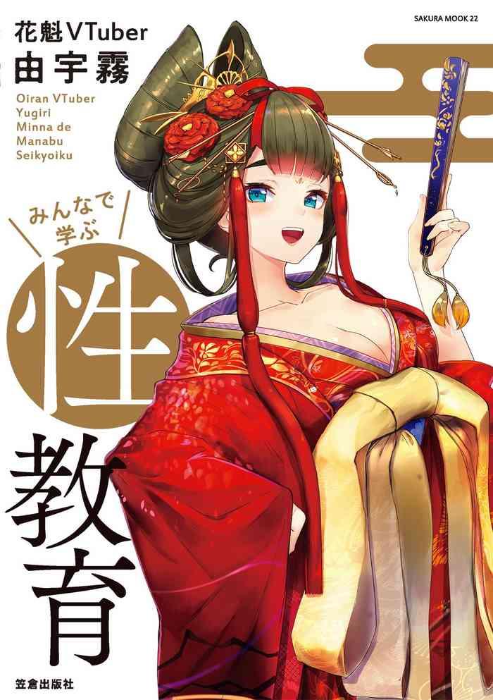 oiran vtuber yugiri minna de manabu seikyouiku cover