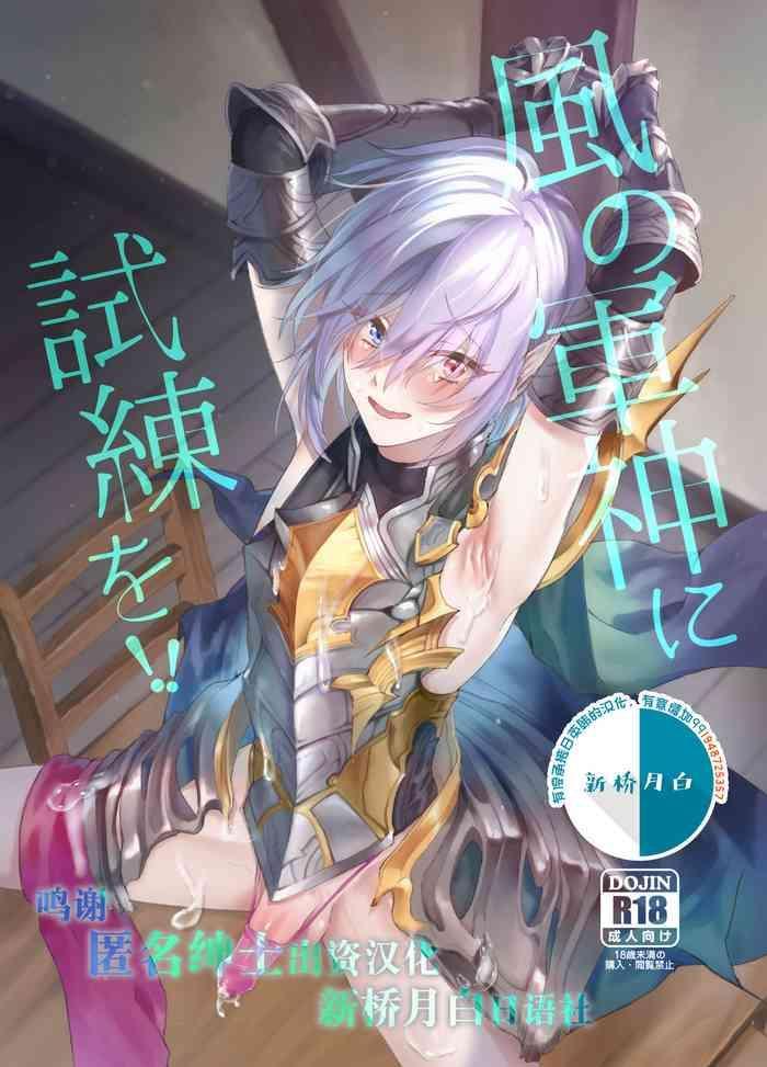 kaze no gunshin ni shiren o cover