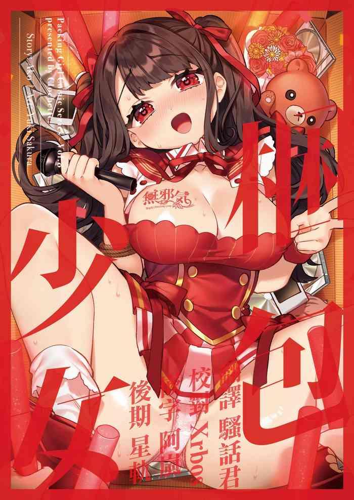 konpou shoujo 8 cover