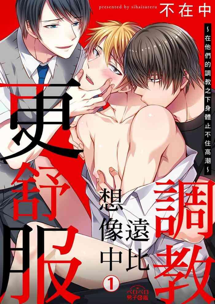 shihai sa reru no ga ore no sei iki kuruu y ni shitsuke kera reta karada ch 1 7 chinese decensored digital cover