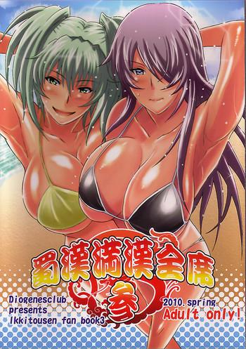 shokukan mankan zenseki 3 cover