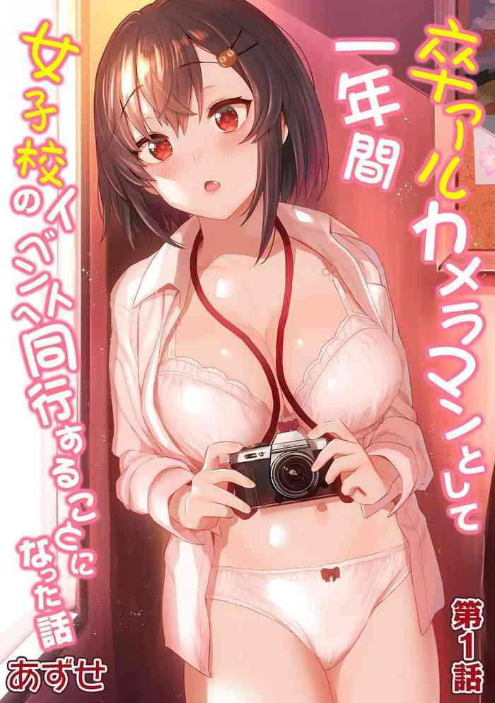 sotsual cameraman toshite ichinenkan joshikou no event e doukou suru koto ni natta hanashi ch 1 2 cover