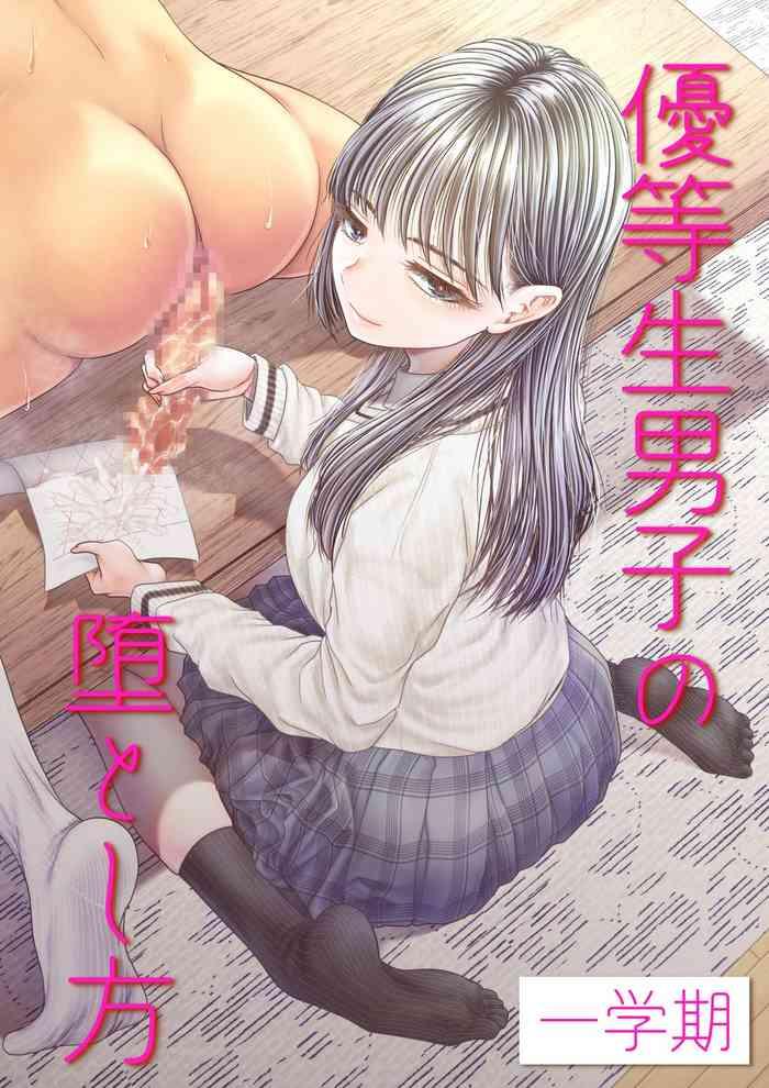 yuutousei danshi no otoshikata cover