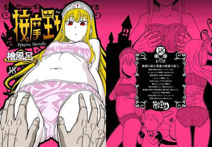 anma oujo princess massage cover 1