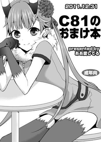 c81 no omake hon cover