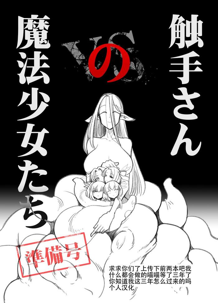 foxtail sakifox shokushu san no mahou shoujo tachi junbigou chinese digital cover