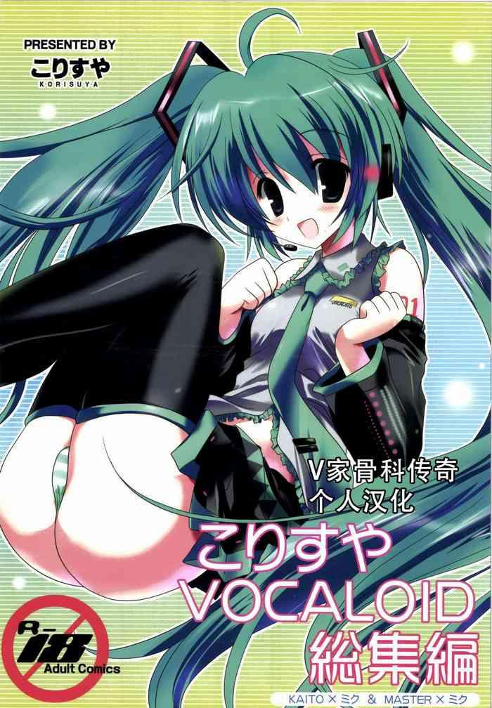 korisuya vocaloid soushuuhen cover