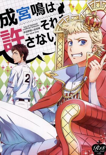 narumiya mei wa sore o yurusanai cover