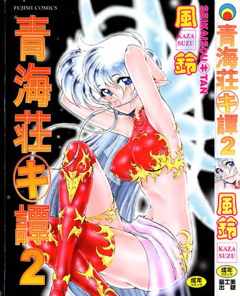 seikaisou kitan 2 cover