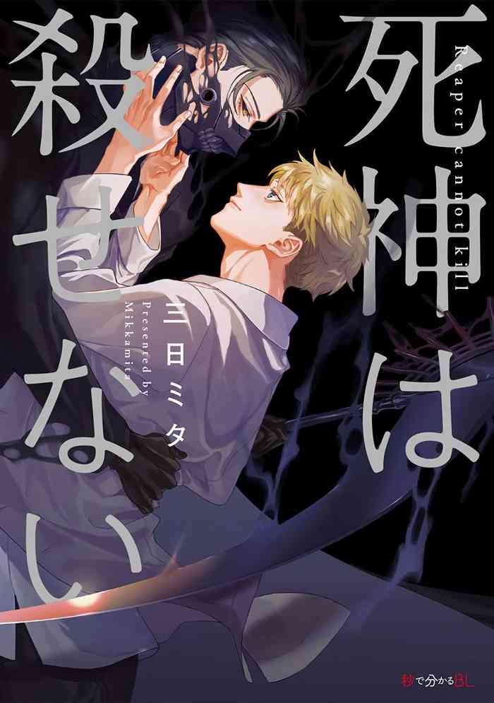 shinigami wa korosenai ch 1 2 cover