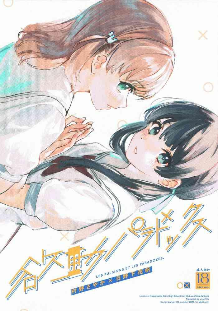 yokudou paradox cover