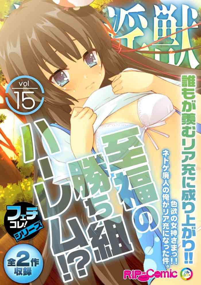 benetty bijo to injuu vol 15 shifuku no kachigumi harem dare mo ga urayamu riajuu ni nariagari feticolle series cover