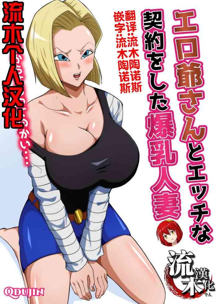 ero jii san to ecchi na keiyaku o shita bakunyuu hitozuma cover