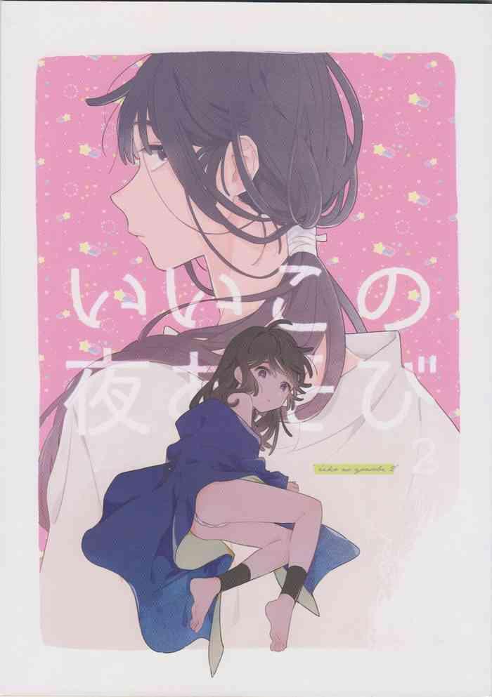 iiko no yoasobi 2 cover