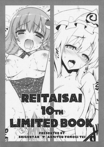 reitaisai 10th limited book cover