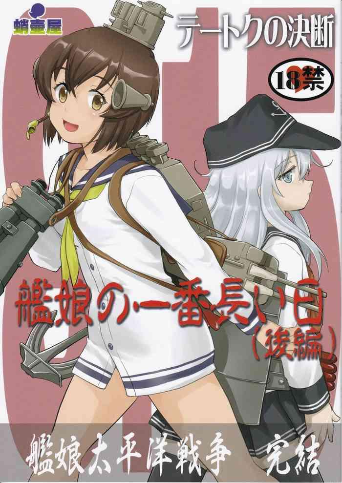 teitoku no ketsudan kanmusu no ichiban nagai hi cover