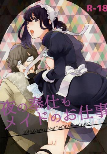 yoru no houshi mo maid no oshigoto cover