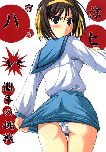 suzumiya haruhi vs 2020 nen no chousen cover