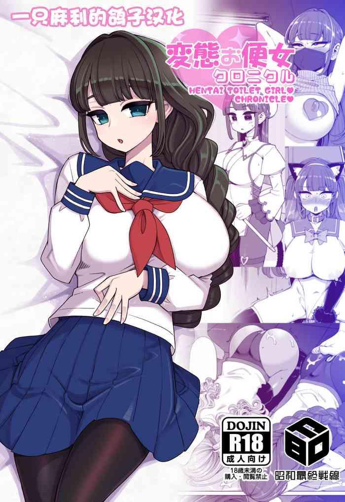 hentai obenjo chronicle hentai toilet girl chronicle cover