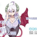 ishiki no takai succubus ni seieki teikyou o motomerareru manga cover