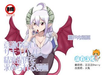 ishiki no takai succubus ni seieki teikyou o motomerareru manga cover