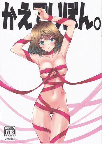 kaede ribbon cover