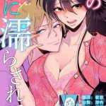 mucco kare no namida ni nurasarete nana san wa mesomeso danshi ni osowaretai 1 5 chinese cover