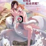 muzi der how to sex with snake girl chinese cover