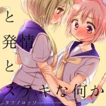 nekomimi to hatsujou to suteki na nanika cover