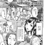 school caste ch 1 cover