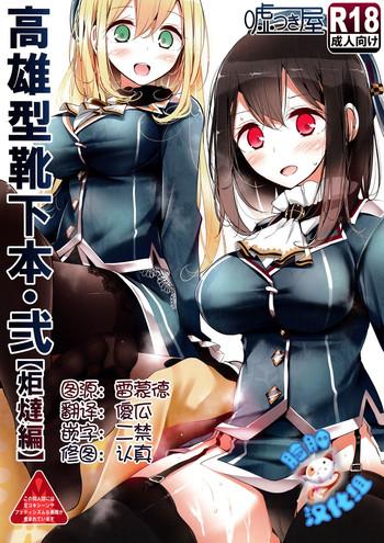 takao gata kutsushita bon 2 cover