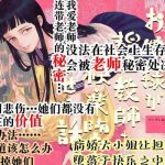 yandere ojou sama ga tannin kyoushi o kairaku ochi saseru hanashi cover