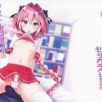 astolfo cos no kouhai ni kokuhaku sarete sex shita hanashi cover