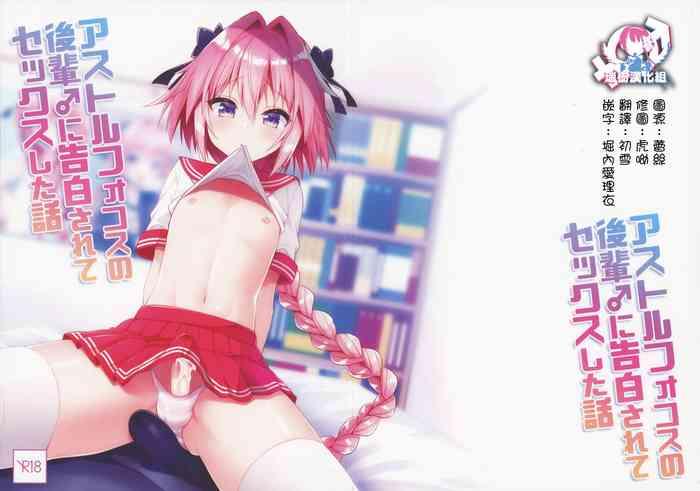 astolfo cos no kouhai ni kokuhaku sarete sex shita hanashi cover