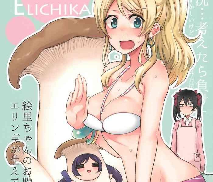 eringi oishii elichika cover