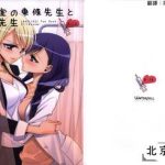 hokenshitsu no tojo sensei to ayase sensei cover