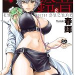 kisei juui suzune the parasite doctor suzune 8 cover