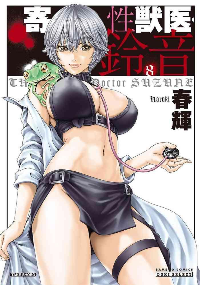 kisei juui suzune the parasite doctor suzune 8 cover