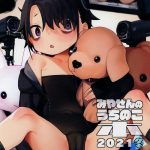 miyazen no uchinoko bon 2021 fuyu cover