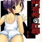 nagato yuki no koujoku cover