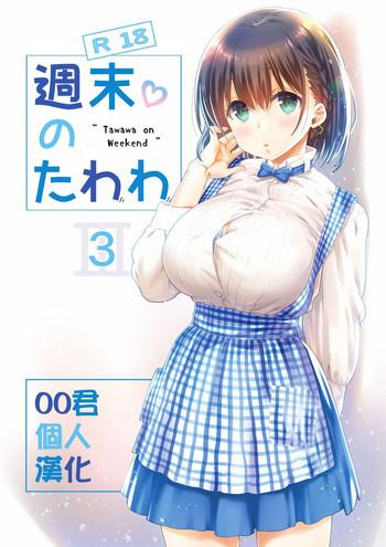 shuumatsu no tawawa 3 tawawa on weekend 3 cover