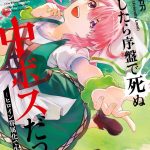 tensei shitara joban de shinu naka boss datta heroine kenzokuka de ikinokoru 5 cover