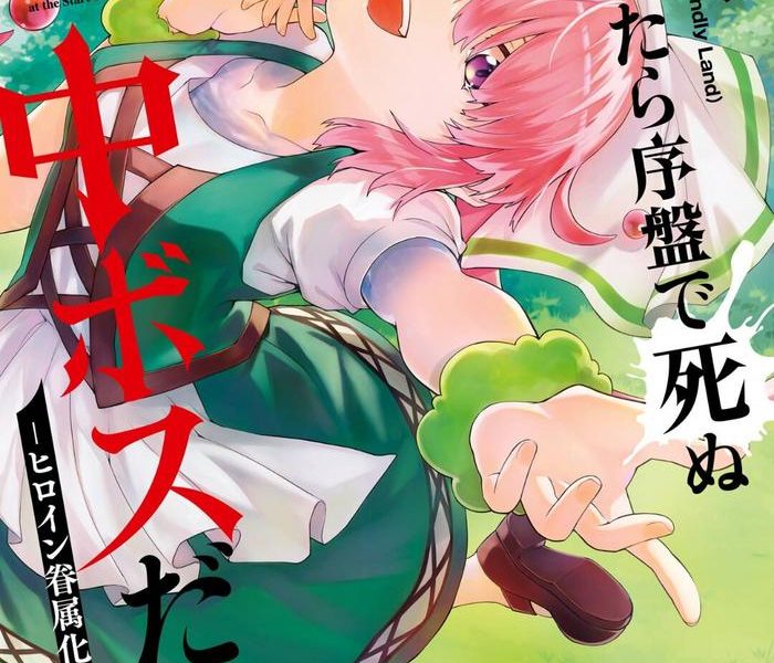 tensei shitara joban de shinu naka boss datta heroine kenzokuka de ikinokoru 5 cover