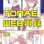 tonae manga cover