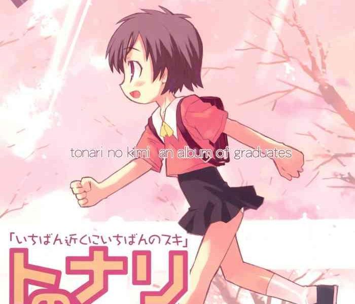 tonari no kimi sotsugyou album cover