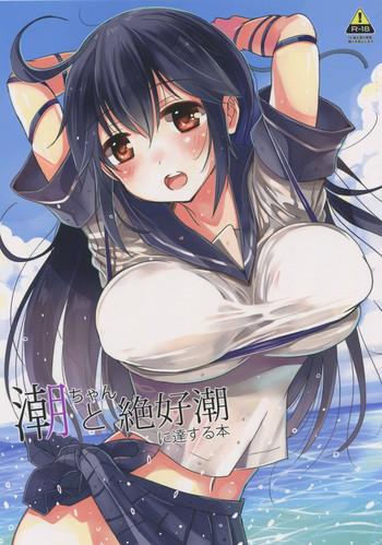 ushio chan to zekkouchou ni tassuru hon cover