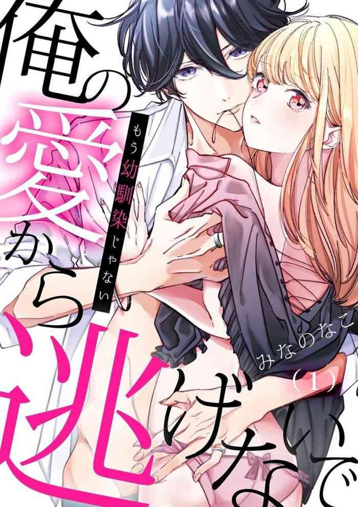 mou osananajimi ja nai ore no ai kara nigenaide 1 cover